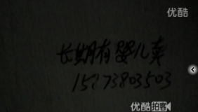 【拍客】医院厕所惊现卖婴等违法违规广告