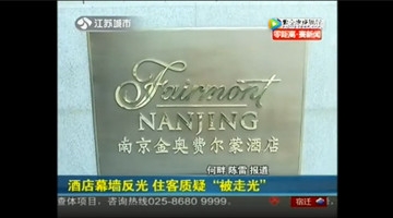 酒店玻璃外墙反光 新娘沐浴被隔壁房间“围观”