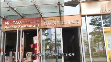 实拍马云的阿里巴巴，深圳阿里巴巴总部大楼，伟大的企业