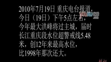 [拍客]长江洪峰过重庆 朝天门磁器口被淹