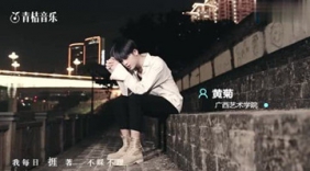 男声翻唱《心淡》