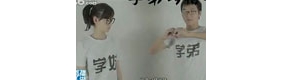 搞笑 又是一年开学时，学姐学妹都是我的