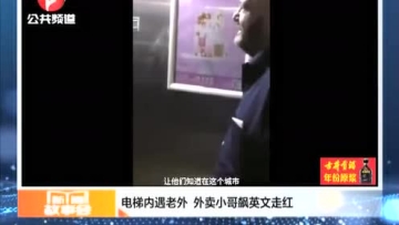 外卖小哥和老外飙英文