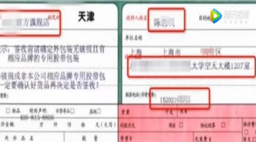 高危！全家信息遭泄露 可能仅需一张快递单
