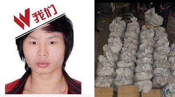 广东警方缉捕在逃毒犯 提供线索可获百万悬赏