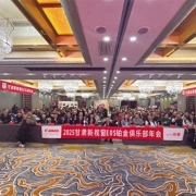 观澜新闻拍客联盟与甘肃新视窗EOS铂金俱乐部“2025主题双年会”举行 ... ...